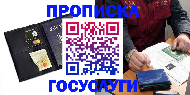 прописка законно в Эртили