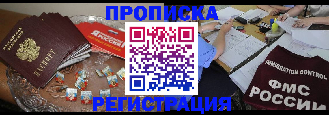 прописка в Эртили